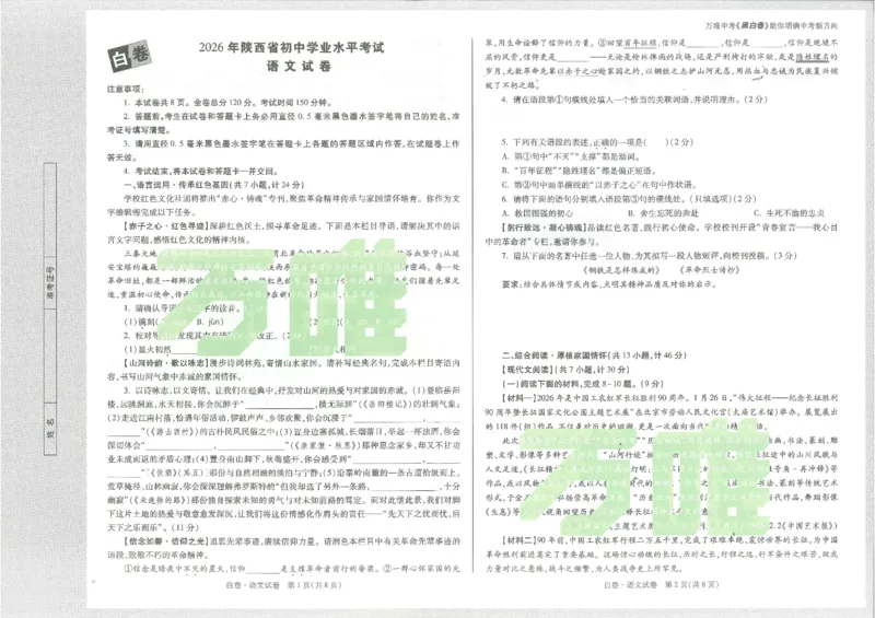 2026《万唯中考&bull;陕西黑白卷》语文白卷_2026中考押题卷合集_2026《万唯中考黑白卷》地方版(1)_2026《万唯中考&bull;陕西黑白卷》7科_2026《万唯中考&bull;陕西黑白卷》语文