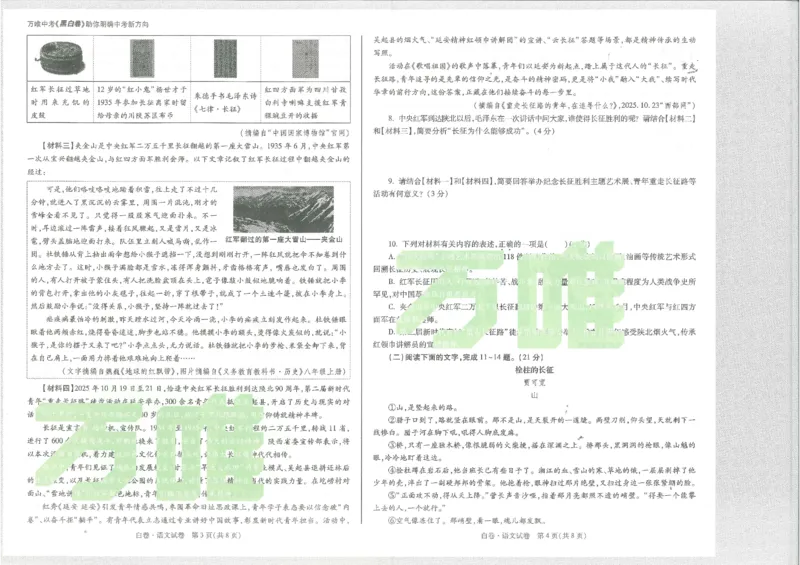 2026《万唯中考&bull;陕西黑白卷》语文白卷_2026中考押题卷合集_2026《万唯中考黑白卷》地方版(1)_2026《万唯中考&bull;陕西黑白卷》7科_2026《万唯中考&bull;陕西黑白卷》语文