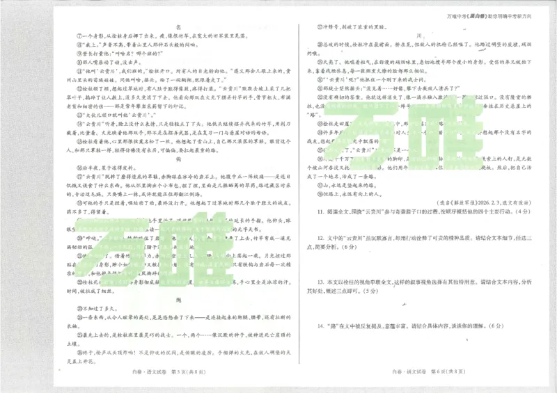 2026《万唯中考&bull;陕西黑白卷》语文白卷_2026中考押题卷合集_2026《万唯中考黑白卷》地方版(1)_2026《万唯中考&bull;陕西黑白卷》7科_2026《万唯中考&bull;陕西黑白卷》语文