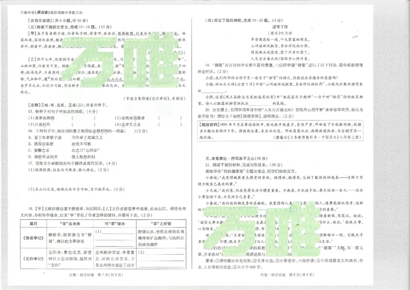 2026《万唯中考&bull;陕西黑白卷》语文白卷_2026中考押题卷合集_2026《万唯中考黑白卷》地方版(1)_2026《万唯中考&bull;陕西黑白卷》7科_2026《万唯中考&bull;陕西黑白卷》语文
