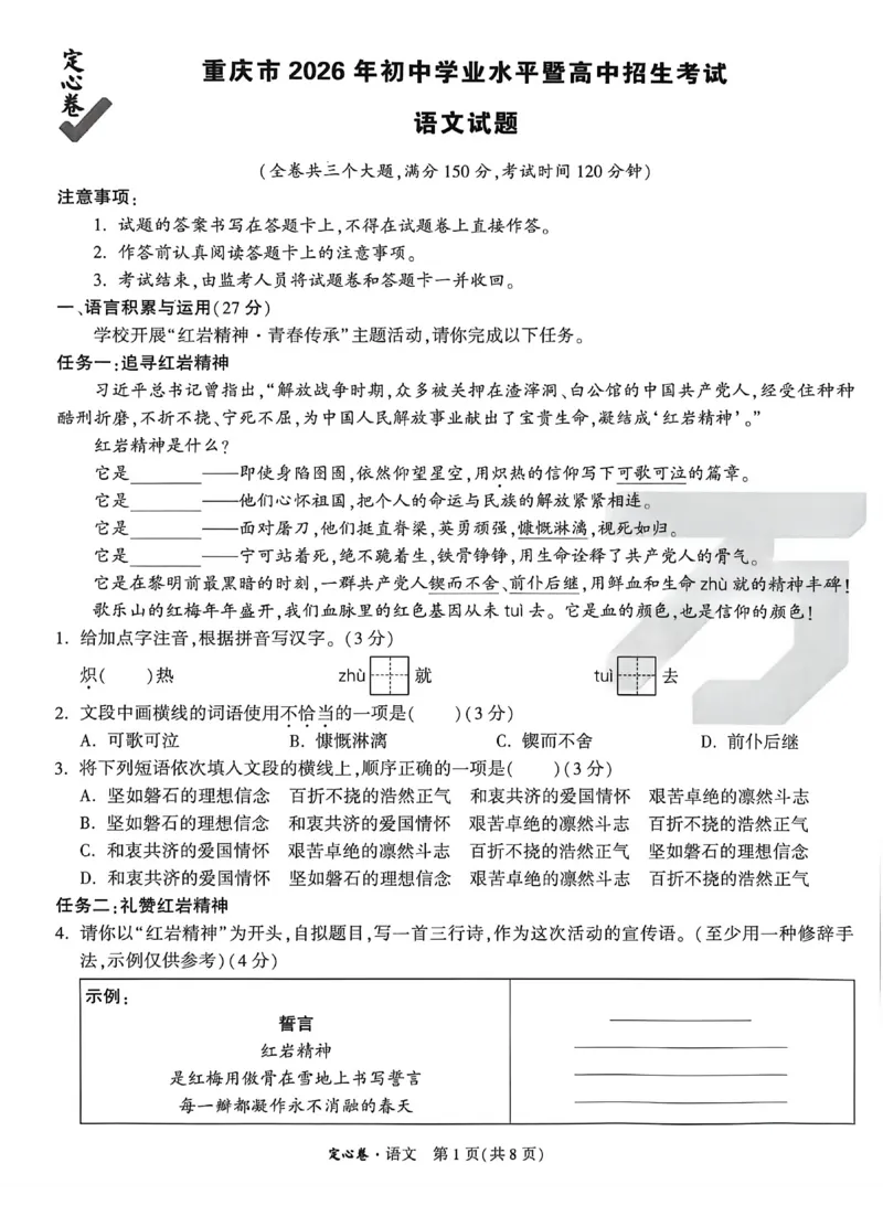 2026《万唯中考&bull;重庆定心卷》语文_2026中考押题卷合集_2026《万唯中考定心卷》各地方版_2026《万唯中考&bull;重庆定心卷》5科
