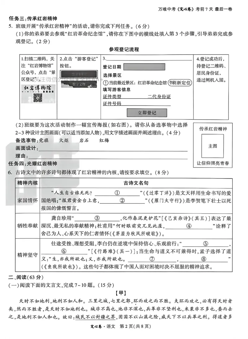 2026《万唯中考&bull;重庆定心卷》语文_2026中考押题卷合集_2026《万唯中考定心卷》各地方版_2026《万唯中考&bull;重庆定心卷》5科