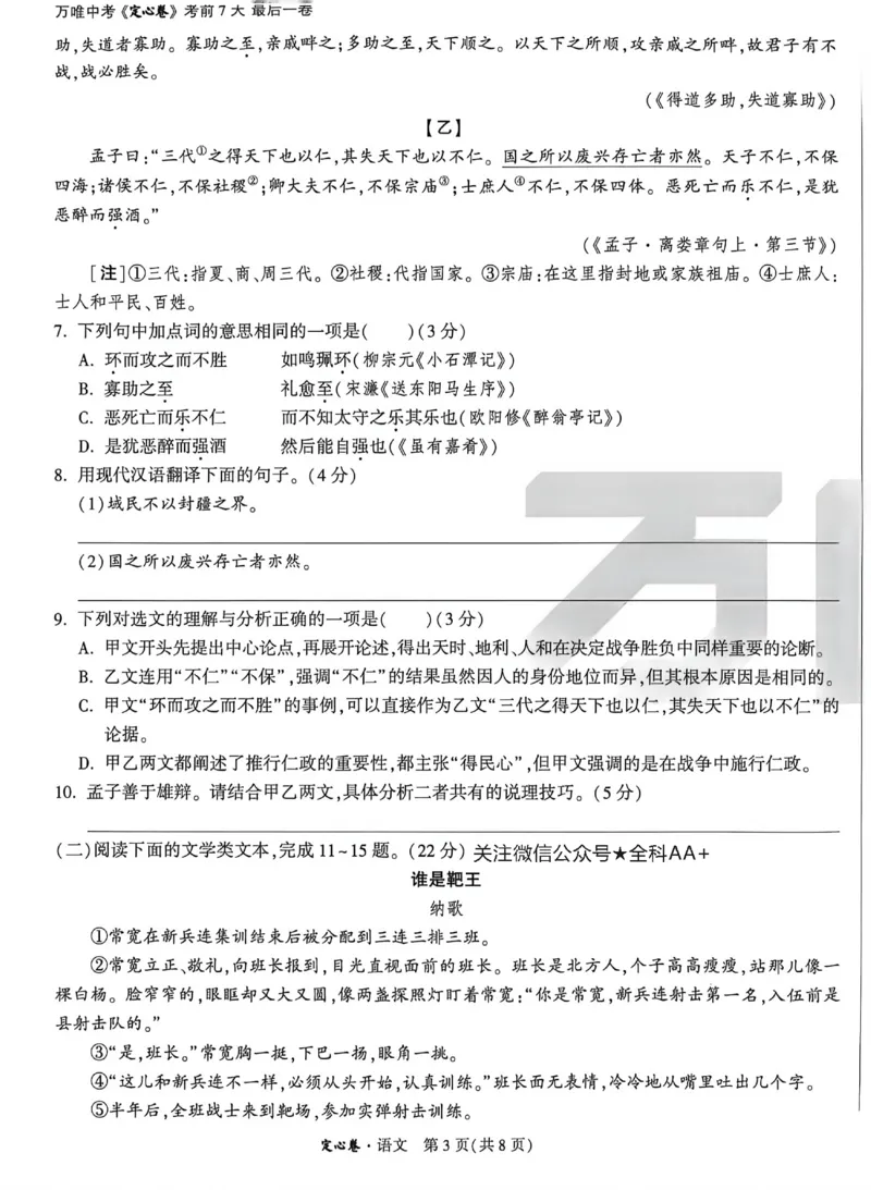 2026《万唯中考&bull;重庆定心卷》语文_2026中考押题卷合集_2026《万唯中考定心卷》各地方版_2026《万唯中考&bull;重庆定心卷》5科