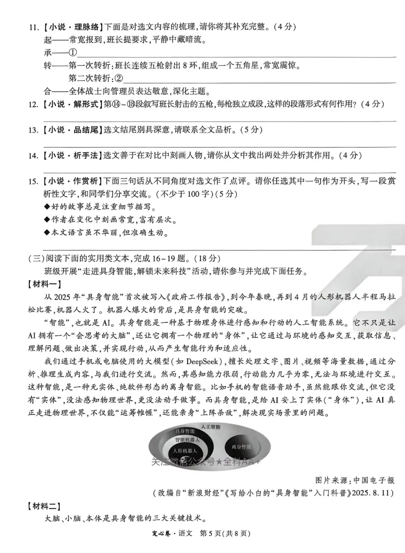2026《万唯中考&bull;重庆定心卷》语文_2026中考押题卷合集_2026《万唯中考定心卷》各地方版_2026《万唯中考&bull;重庆定心卷》5科