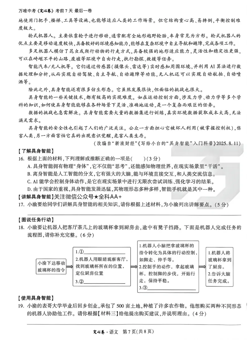 2026《万唯中考&bull;重庆定心卷》语文_2026中考押题卷合集_2026《万唯中考定心卷》各地方版_2026《万唯中考&bull;重庆定心卷》5科