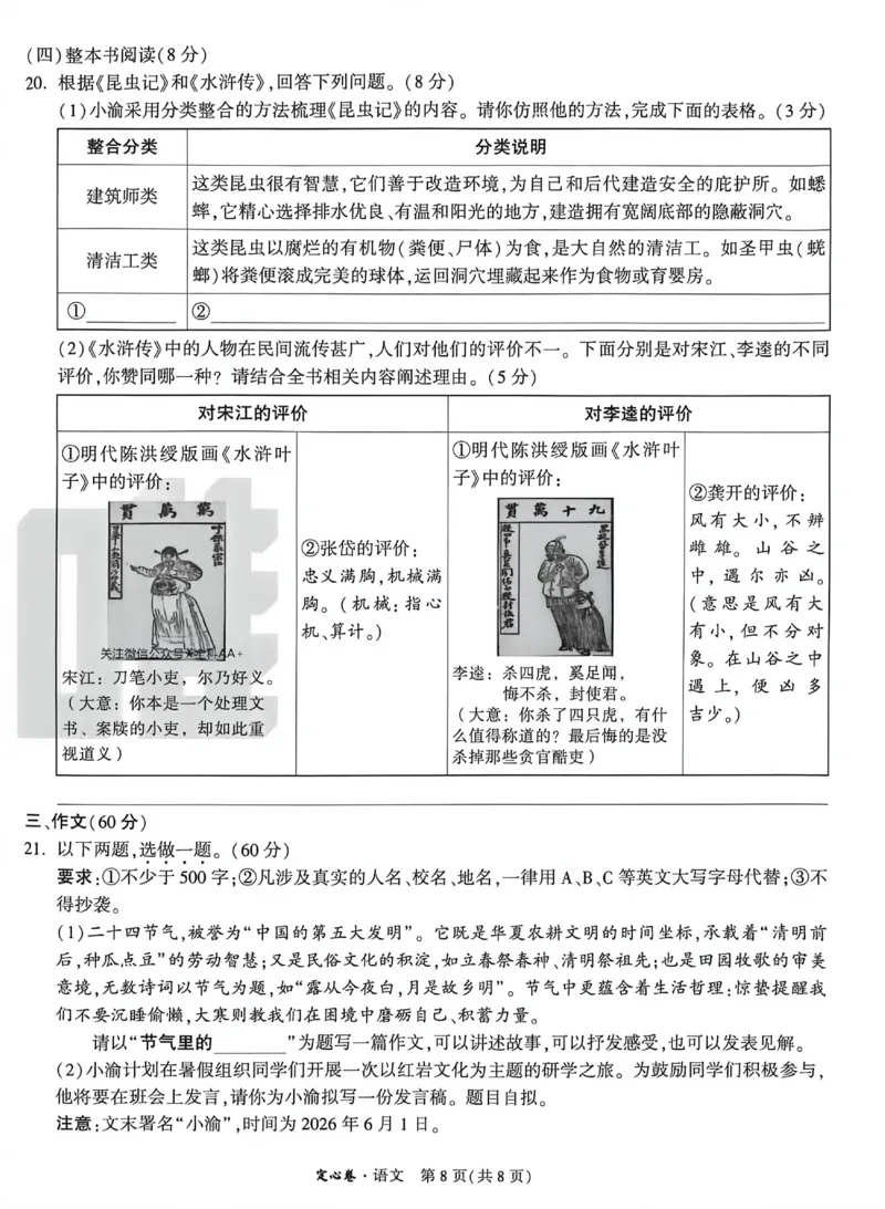 2026《万唯中考&bull;重庆定心卷》语文_2026中考押题卷合集_2026《万唯中考定心卷》各地方版_2026《万唯中考&bull;重庆定心卷》5科