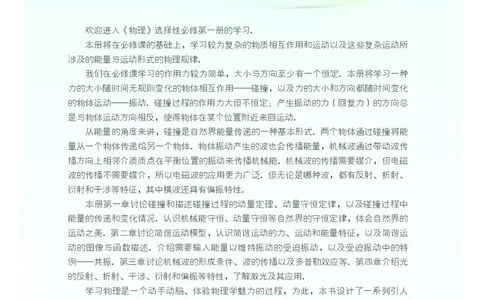 普通高中教科书物理选择性必修第一册_高中三年全科资料_高中_高中电子教材_高中物理_粤教版