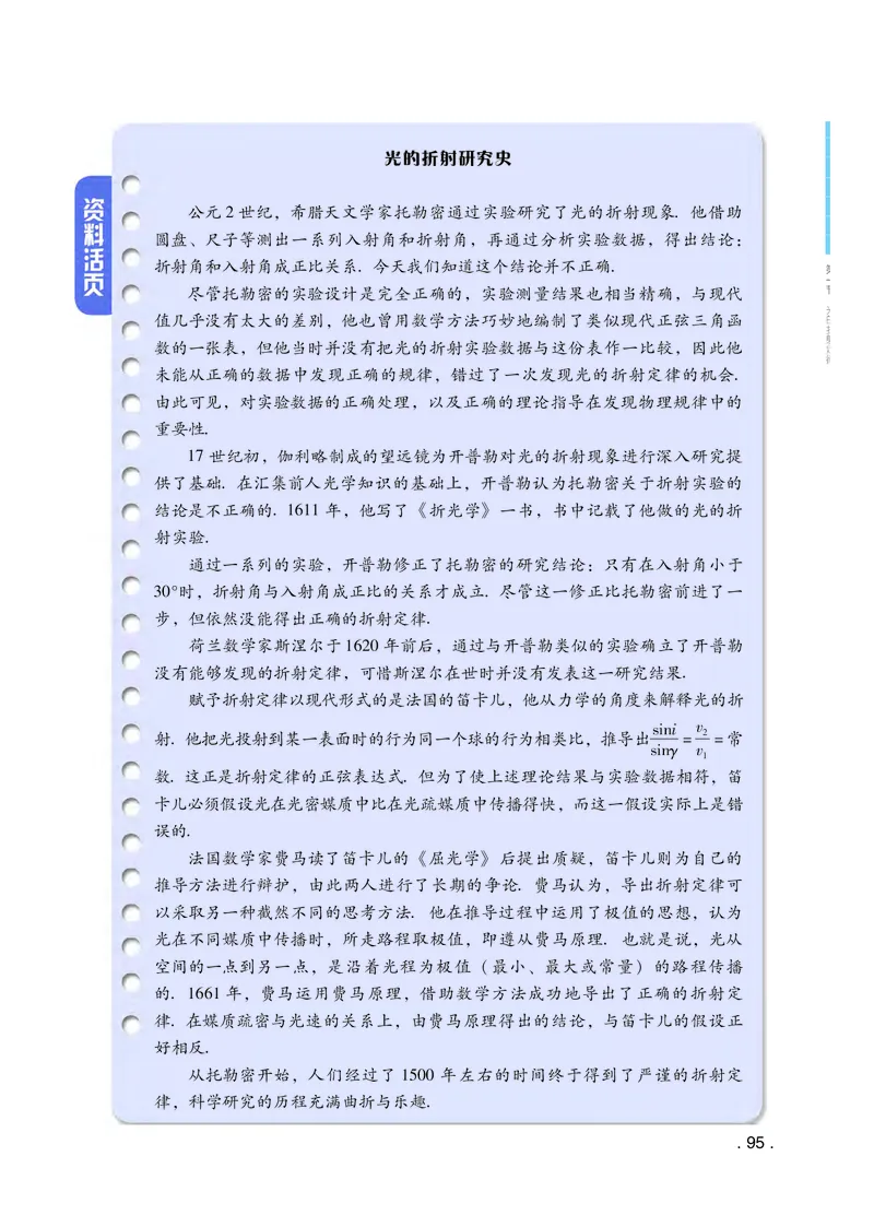 普通高中教科书物理选择性必修第一册_高中三年全科资料_高中_高中电子教材_高中物理_粤教版