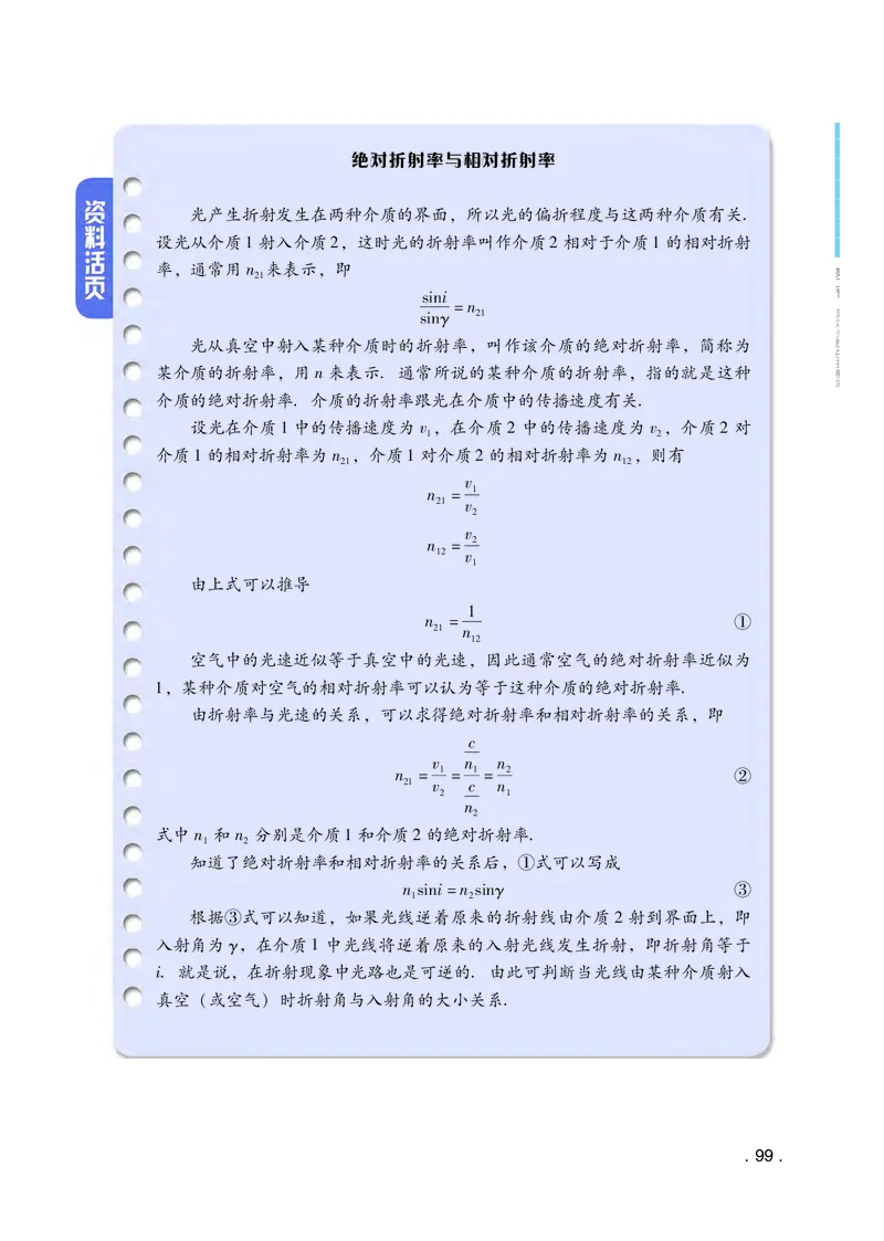 普通高中教科书物理选择性必修第一册_高中三年全科资料_高中_高中电子教材_高中物理_粤教版