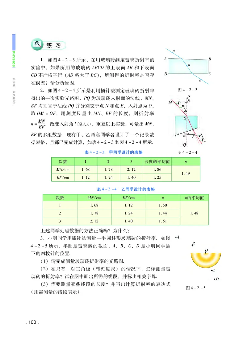 普通高中教科书物理选择性必修第一册_高中三年全科资料_高中_高中电子教材_高中物理_粤教版