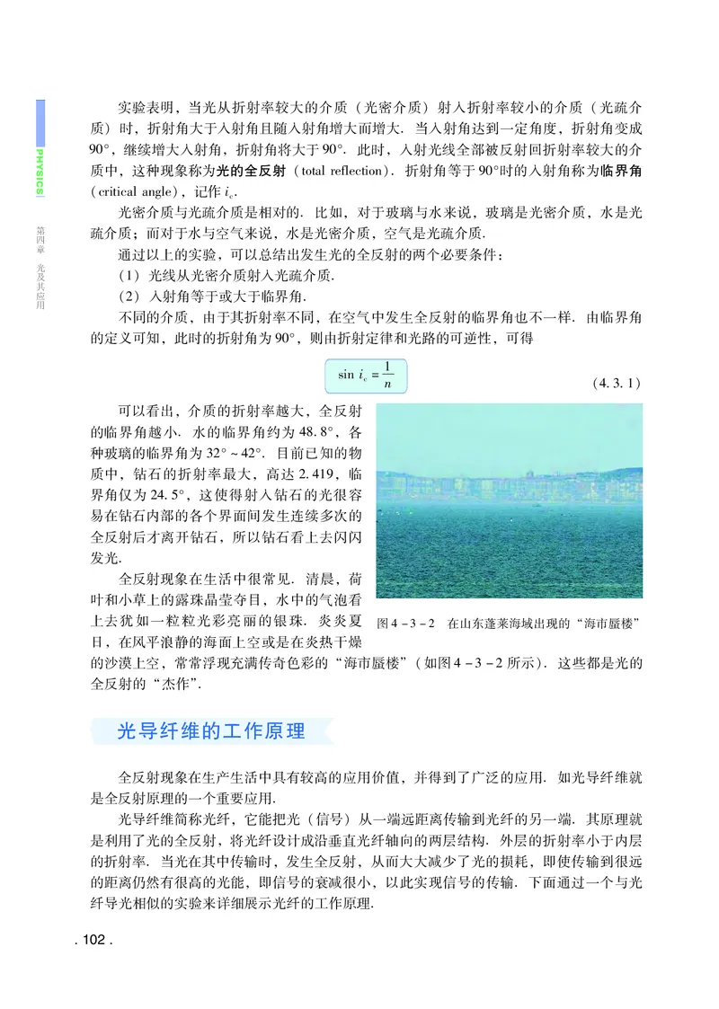 普通高中教科书物理选择性必修第一册_高中三年全科资料_高中_高中电子教材_高中物理_粤教版