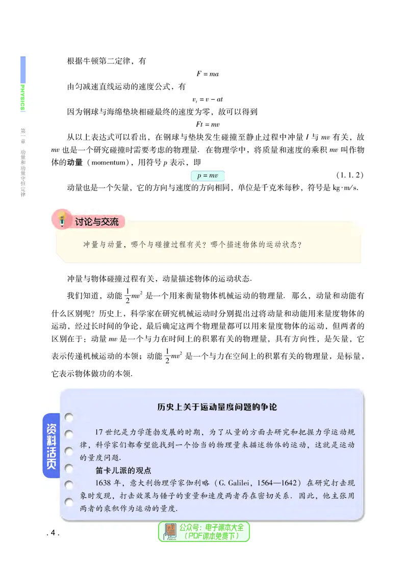 普通高中教科书物理选择性必修第一册_高中三年全科资料_高中_高中电子教材_高中物理_粤教版