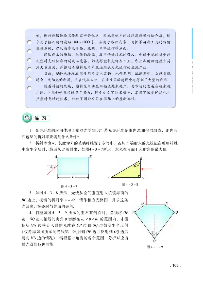 普通高中教科书物理选择性必修第一册_高中三年全科资料_高中_高中电子教材_高中物理_粤教版