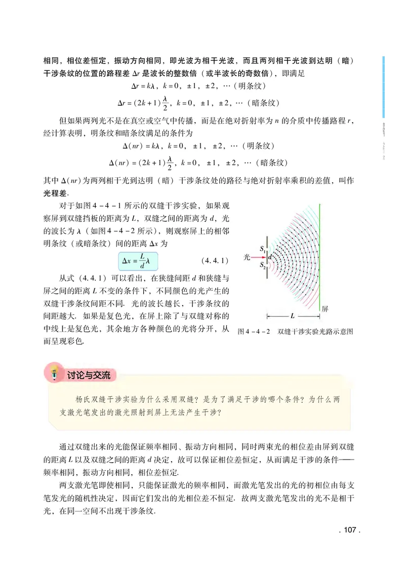普通高中教科书物理选择性必修第一册_高中三年全科资料_高中_高中电子教材_高中物理_粤教版