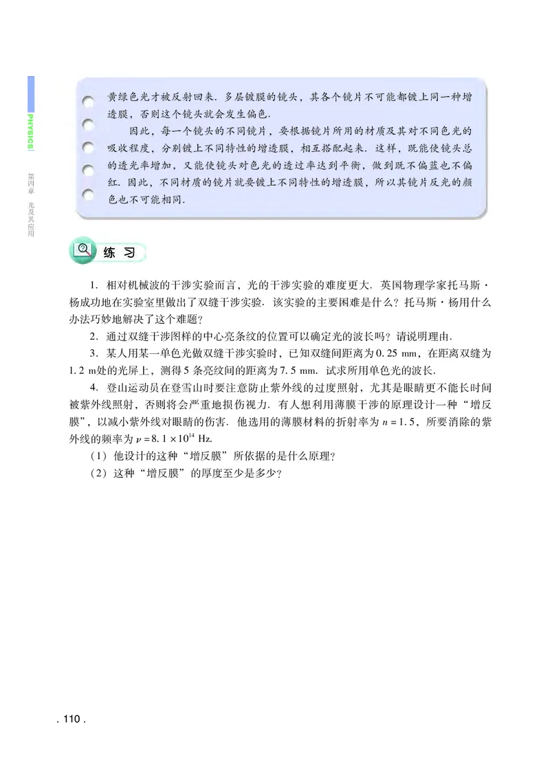 普通高中教科书物理选择性必修第一册_高中三年全科资料_高中_高中电子教材_高中物理_粤教版
