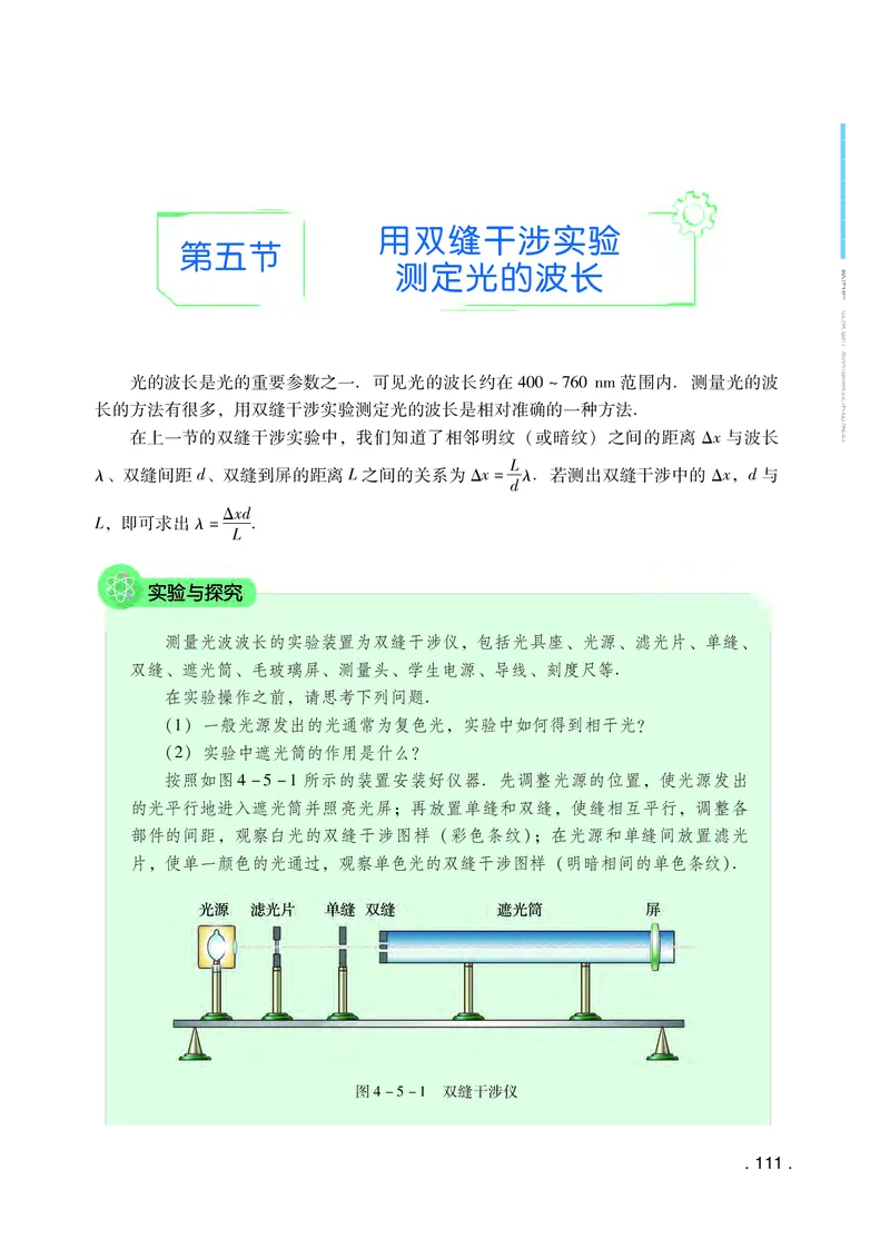 普通高中教科书物理选择性必修第一册_高中三年全科资料_高中_高中电子教材_高中物理_粤教版