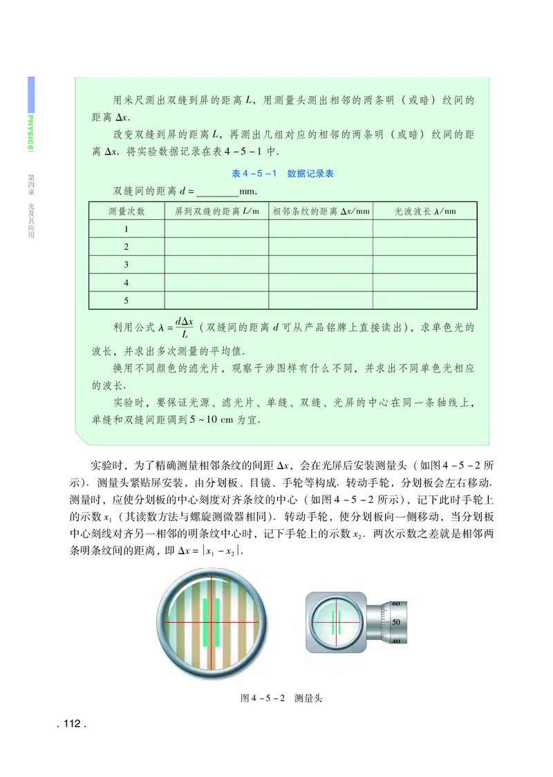 普通高中教科书物理选择性必修第一册_高中三年全科资料_高中_高中电子教材_高中物理_粤教版