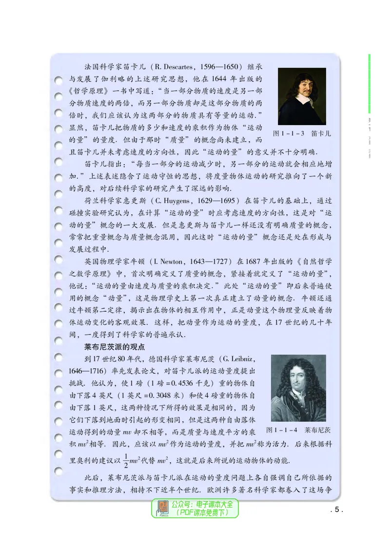 普通高中教科书物理选择性必修第一册_高中三年全科资料_高中_高中电子教材_高中物理_粤教版