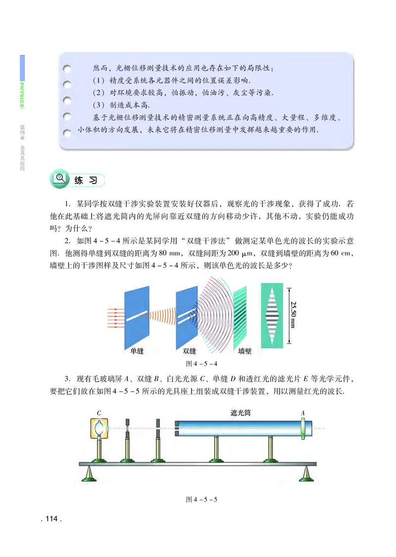 普通高中教科书物理选择性必修第一册_高中三年全科资料_高中_高中电子教材_高中物理_粤教版