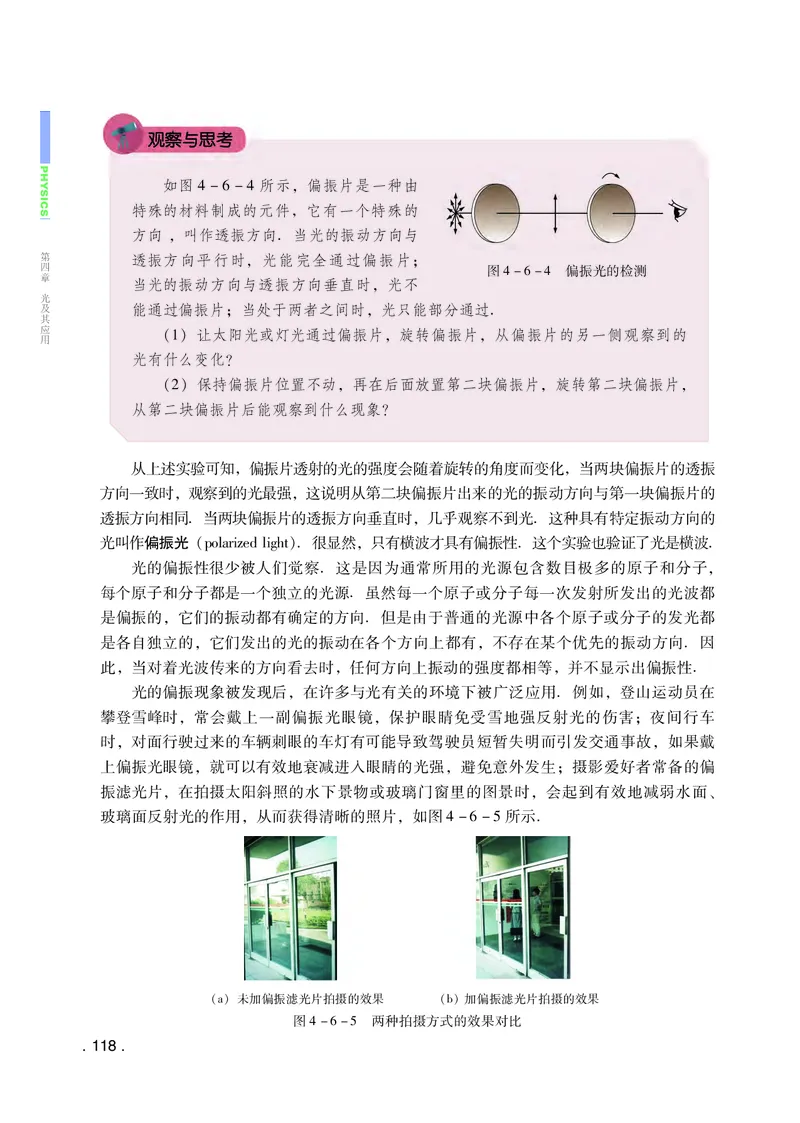 普通高中教科书物理选择性必修第一册_高中三年全科资料_高中_高中电子教材_高中物理_粤教版