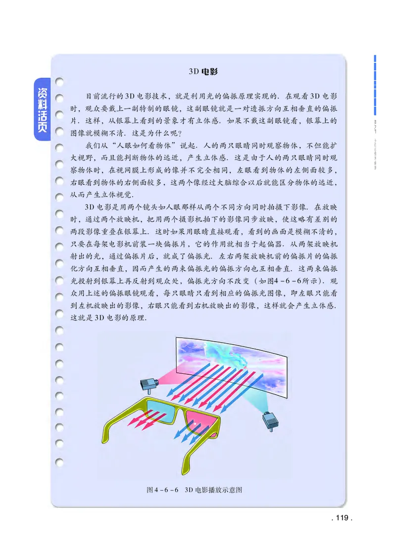 普通高中教科书物理选择性必修第一册_高中三年全科资料_高中_高中电子教材_高中物理_粤教版