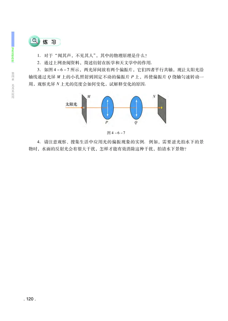 普通高中教科书物理选择性必修第一册_高中三年全科资料_高中_高中电子教材_高中物理_粤教版
