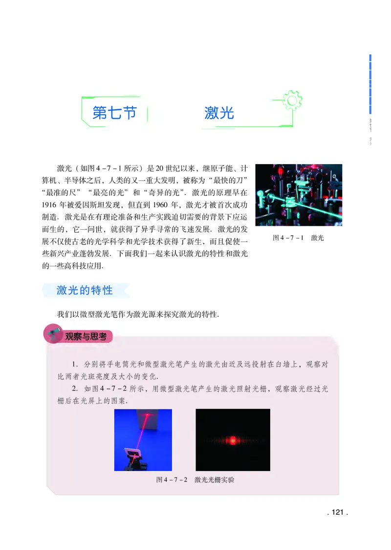 普通高中教科书物理选择性必修第一册_高中三年全科资料_高中_高中电子教材_高中物理_粤教版