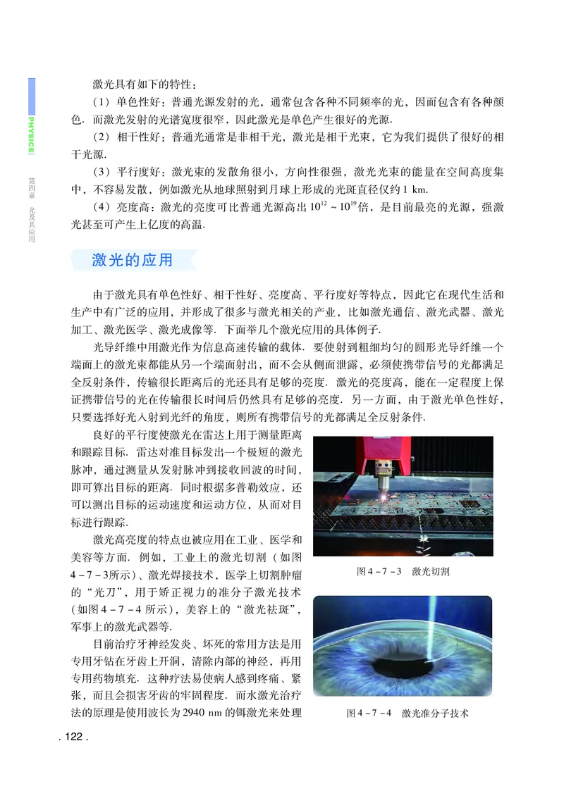 普通高中教科书物理选择性必修第一册_高中三年全科资料_高中_高中电子教材_高中物理_粤教版