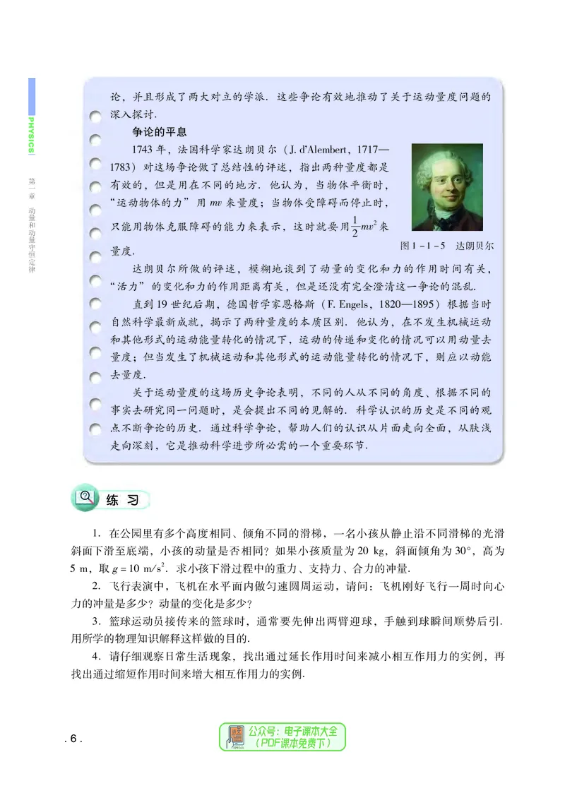 普通高中教科书物理选择性必修第一册_高中三年全科资料_高中_高中电子教材_高中物理_粤教版