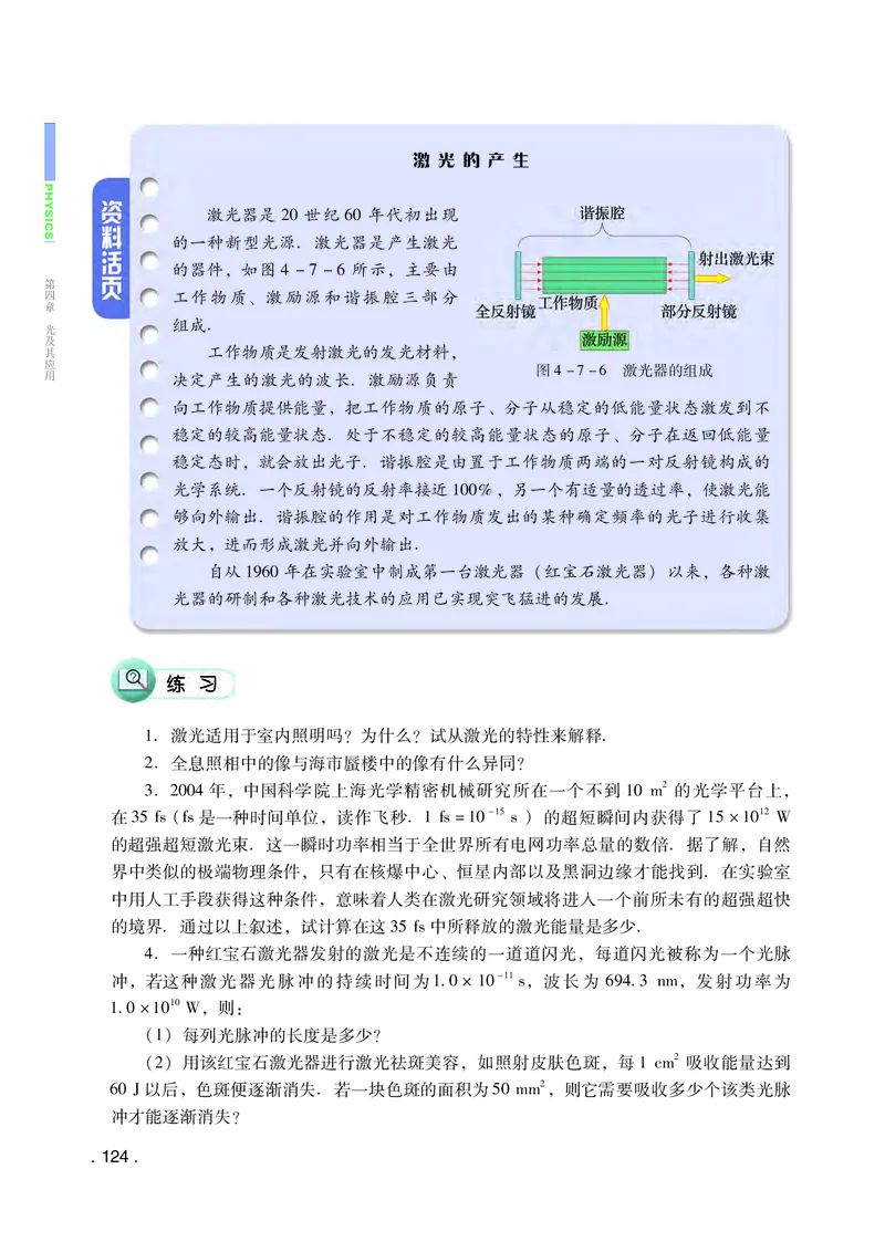 普通高中教科书物理选择性必修第一册_高中三年全科资料_高中_高中电子教材_高中物理_粤教版