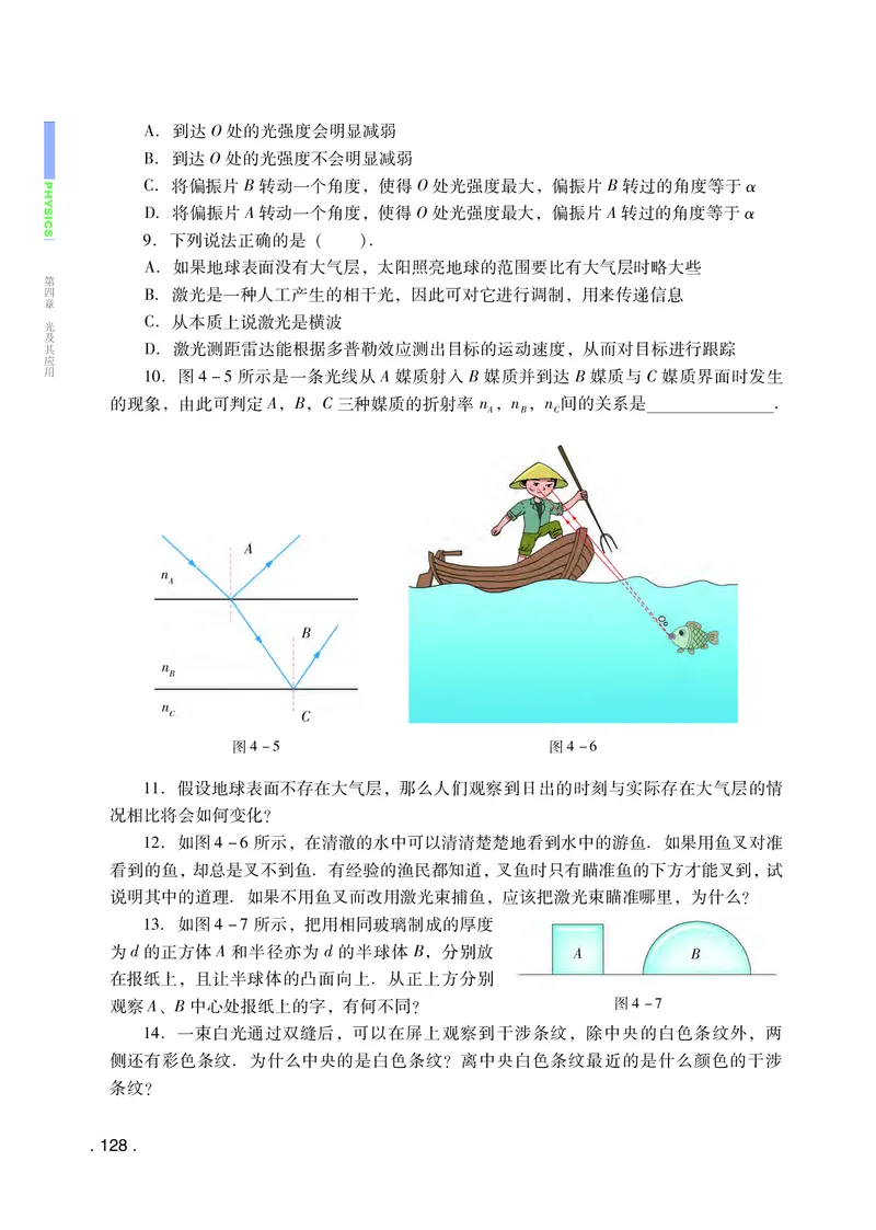 普通高中教科书物理选择性必修第一册_高中三年全科资料_高中_高中电子教材_高中物理_粤教版