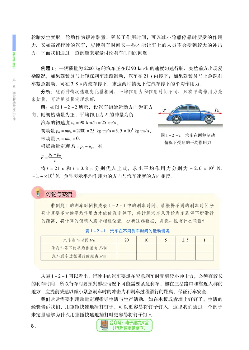 普通高中教科书物理选择性必修第一册_高中三年全科资料_高中_高中电子教材_高中物理_粤教版