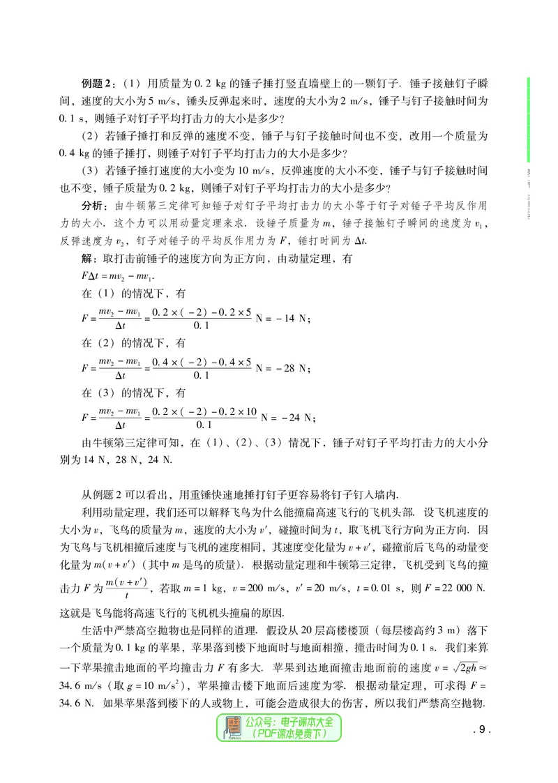 普通高中教科书物理选择性必修第一册_高中三年全科资料_高中_高中电子教材_高中物理_粤教版