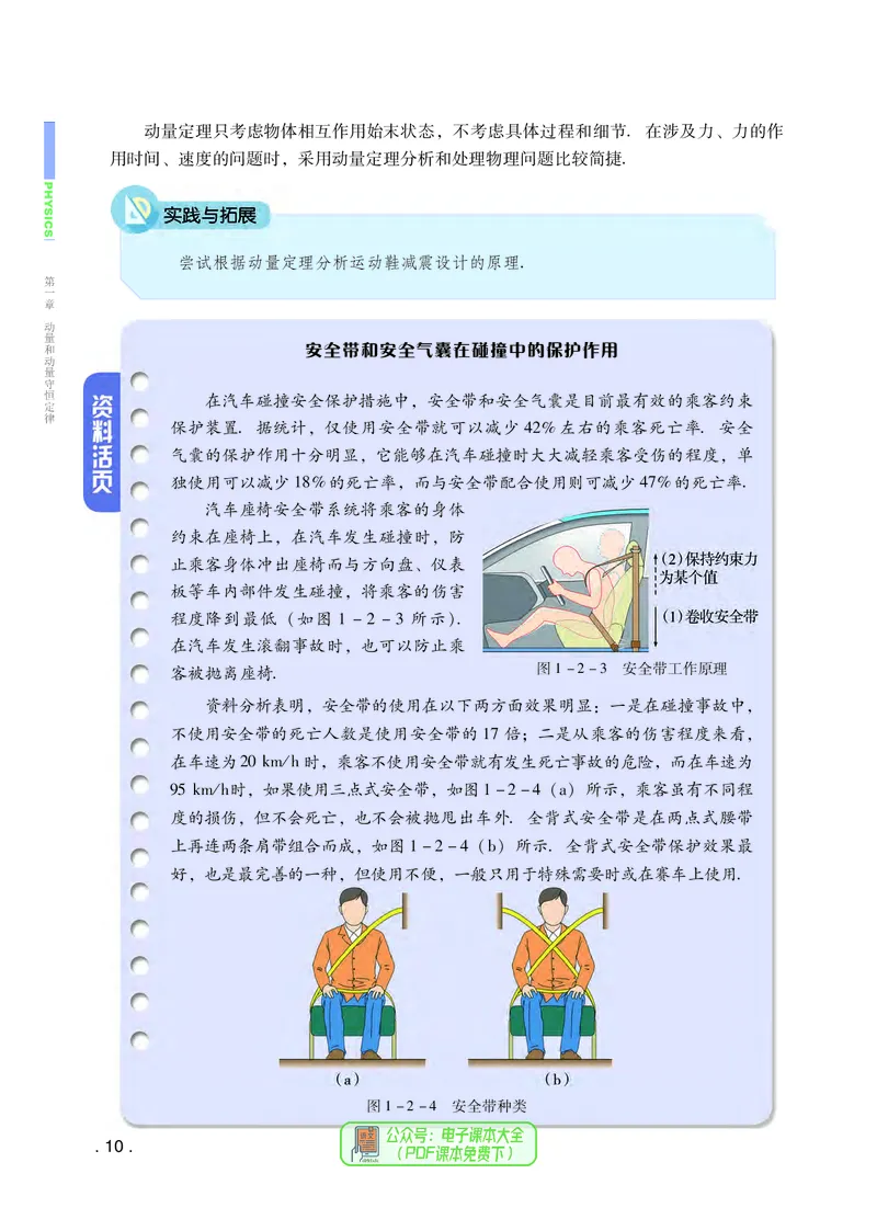 普通高中教科书物理选择性必修第一册_高中三年全科资料_高中_高中电子教材_高中物理_粤教版