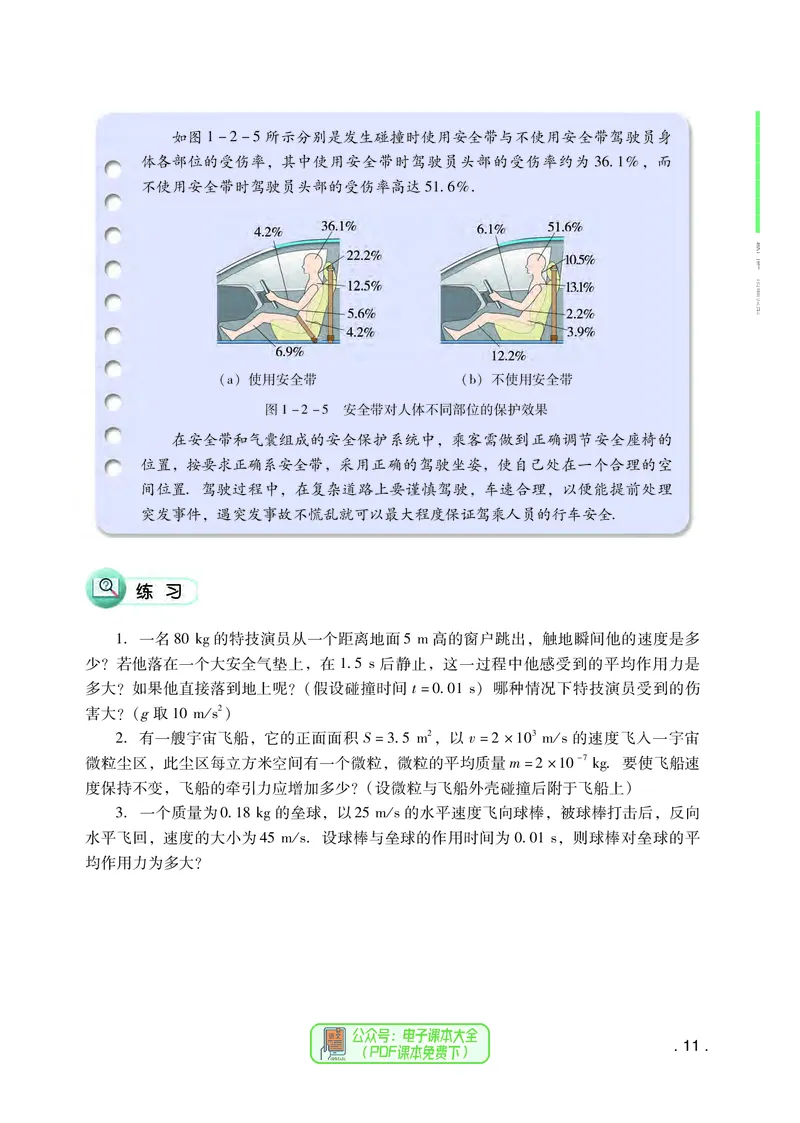 普通高中教科书物理选择性必修第一册_高中三年全科资料_高中_高中电子教材_高中物理_粤教版