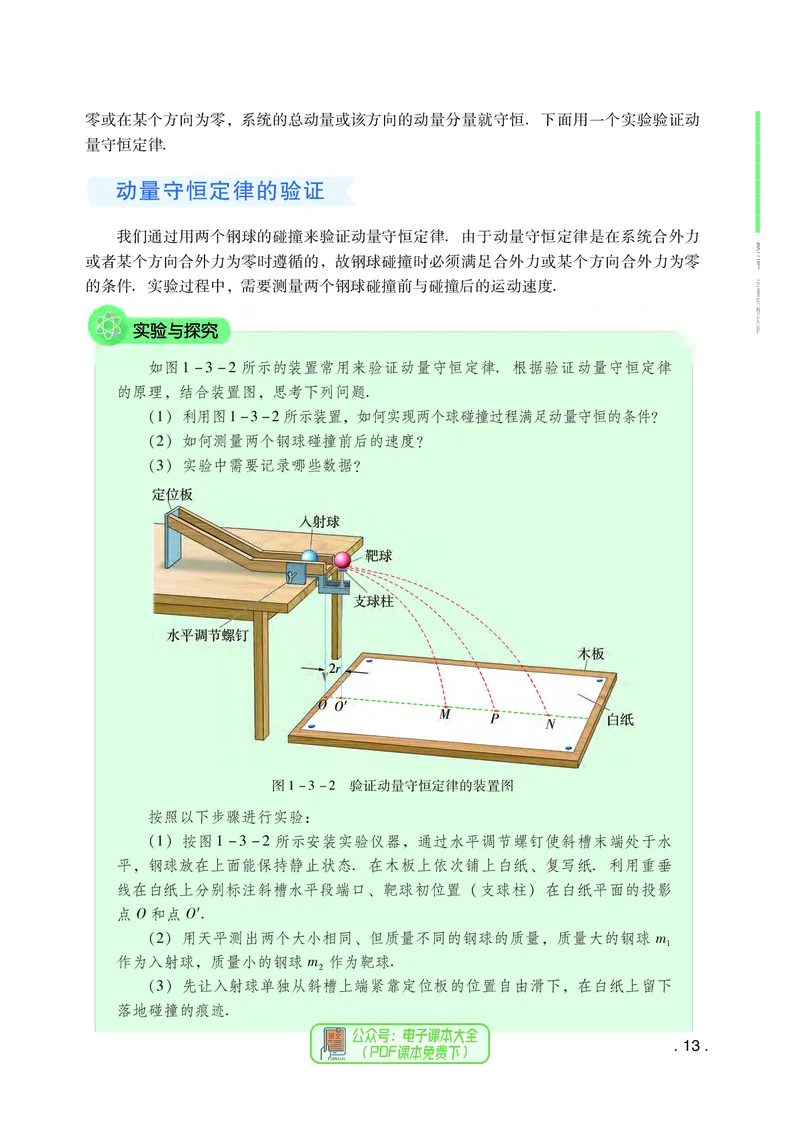 普通高中教科书物理选择性必修第一册_高中三年全科资料_高中_高中电子教材_高中物理_粤教版