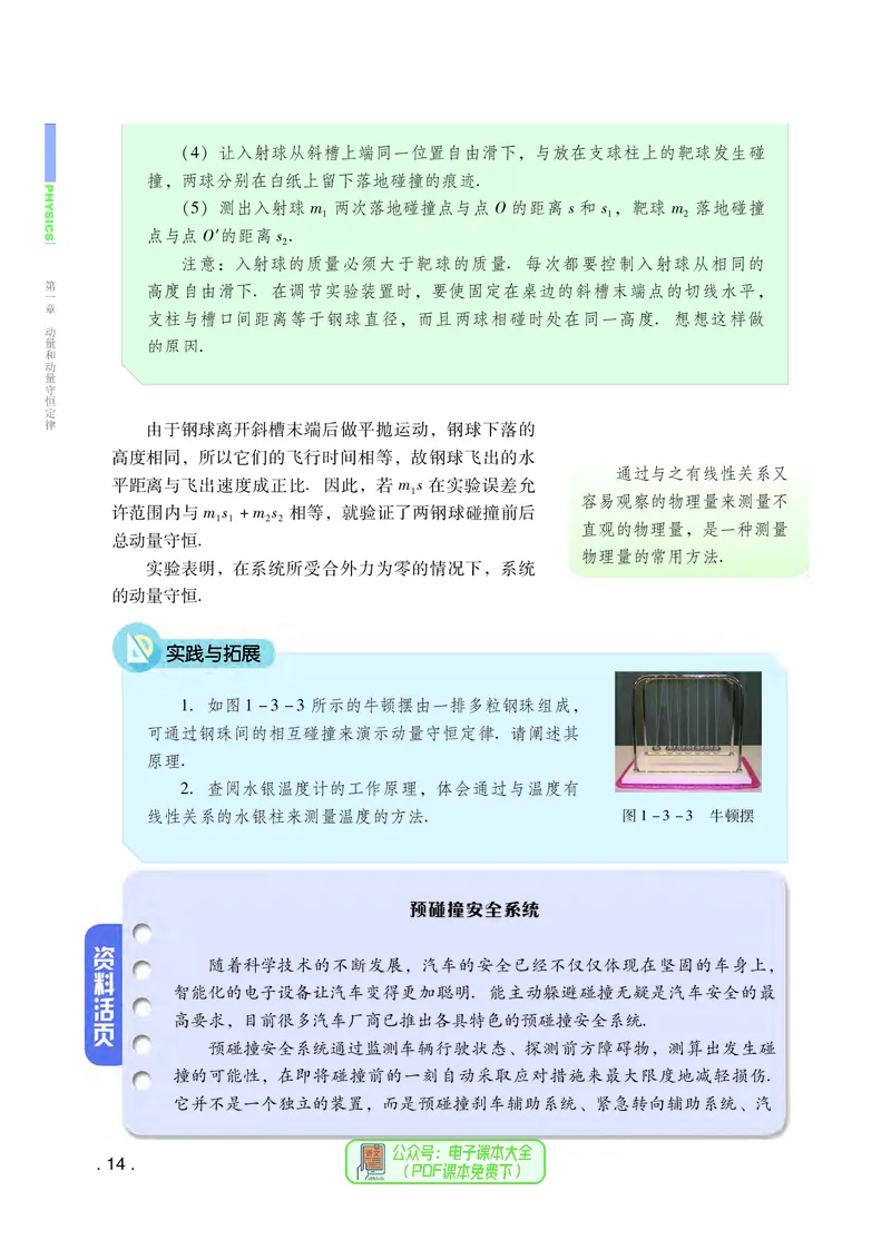 普通高中教科书物理选择性必修第一册_高中三年全科资料_高中_高中电子教材_高中物理_粤教版