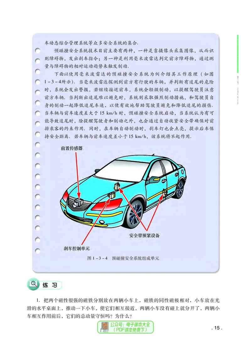 普通高中教科书物理选择性必修第一册_高中三年全科资料_高中_高中电子教材_高中物理_粤教版