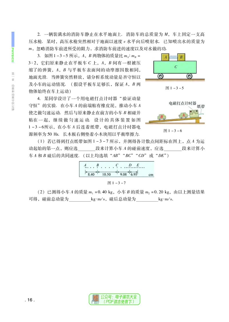 普通高中教科书物理选择性必修第一册_高中三年全科资料_高中_高中电子教材_高中物理_粤教版