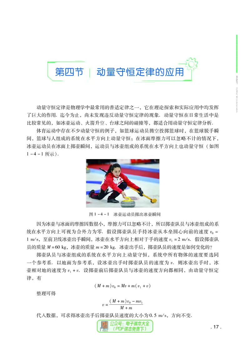 普通高中教科书物理选择性必修第一册_高中三年全科资料_高中_高中电子教材_高中物理_粤教版