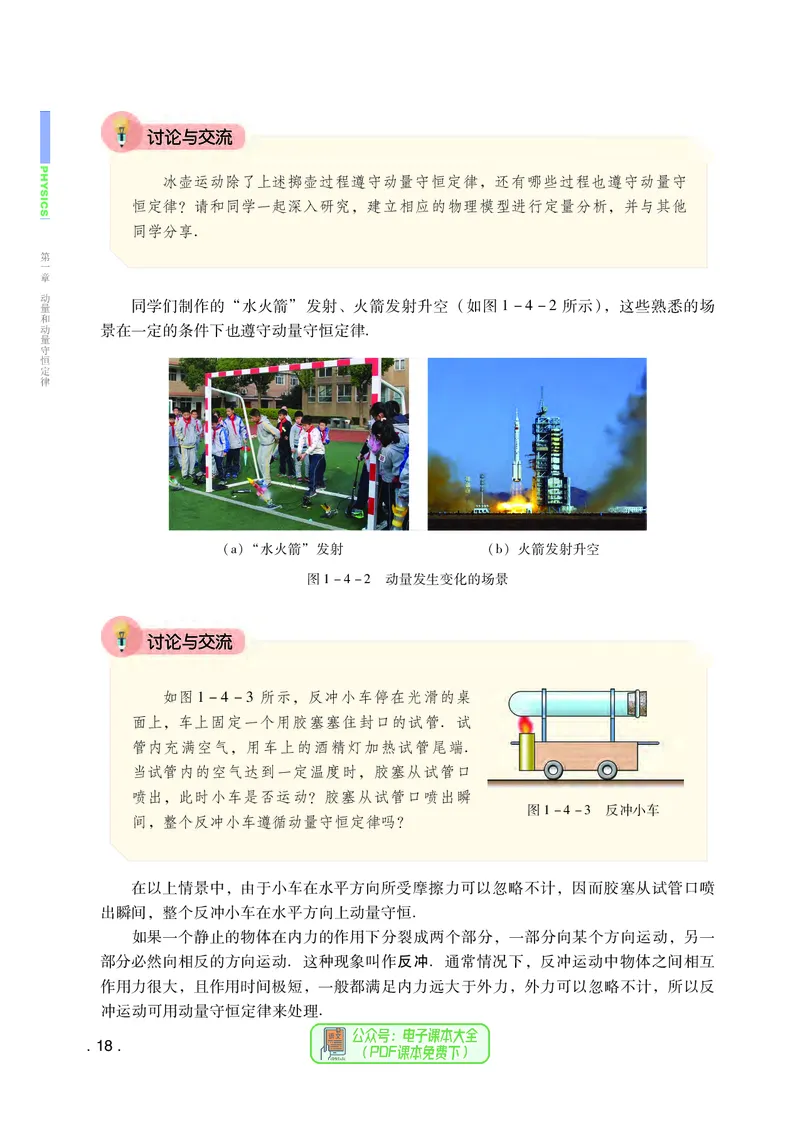 普通高中教科书物理选择性必修第一册_高中三年全科资料_高中_高中电子教材_高中物理_粤教版