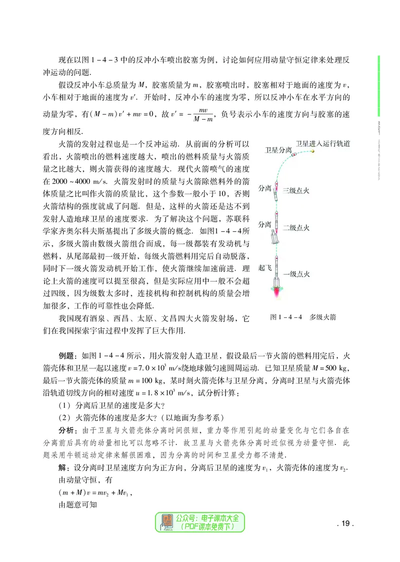 普通高中教科书物理选择性必修第一册_高中三年全科资料_高中_高中电子教材_高中物理_粤教版