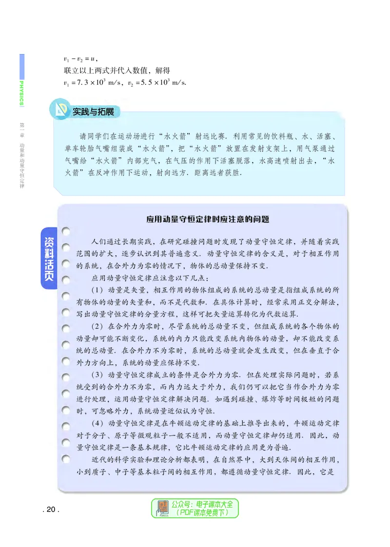 普通高中教科书物理选择性必修第一册_高中三年全科资料_高中_高中电子教材_高中物理_粤教版