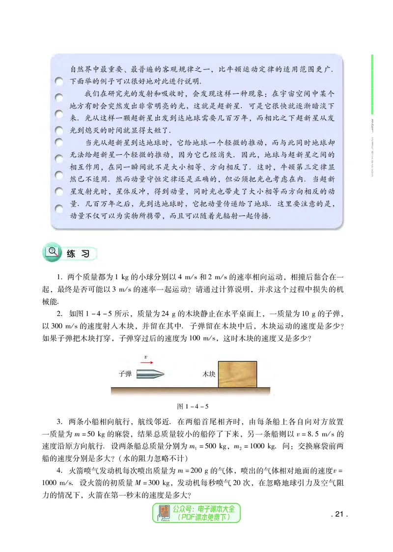 普通高中教科书物理选择性必修第一册_高中三年全科资料_高中_高中电子教材_高中物理_粤教版
