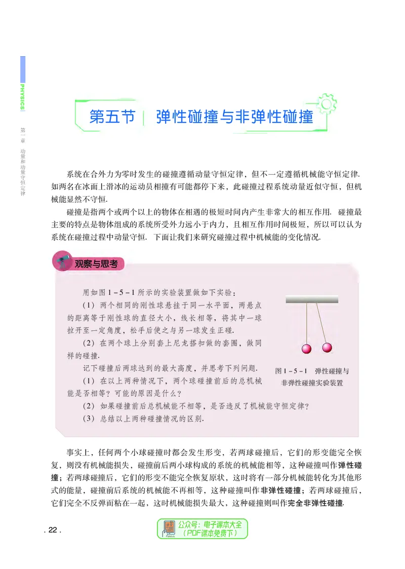 普通高中教科书物理选择性必修第一册_高中三年全科资料_高中_高中电子教材_高中物理_粤教版
