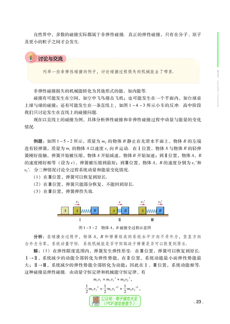 普通高中教科书物理选择性必修第一册_高中三年全科资料_高中_高中电子教材_高中物理_粤教版