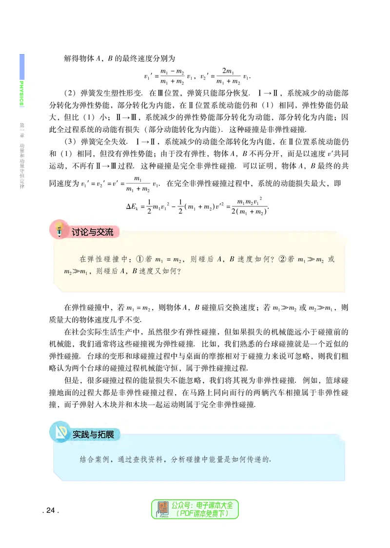 普通高中教科书物理选择性必修第一册_高中三年全科资料_高中_高中电子教材_高中物理_粤教版