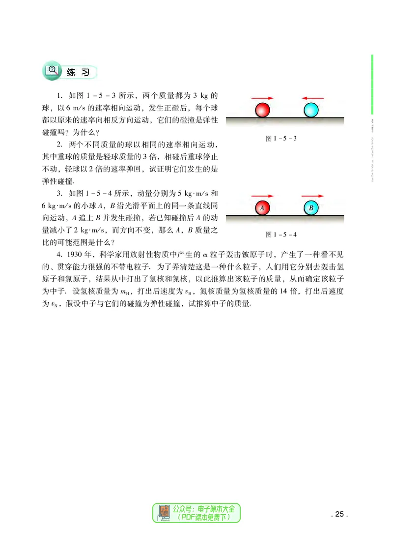 普通高中教科书物理选择性必修第一册_高中三年全科资料_高中_高中电子教材_高中物理_粤教版