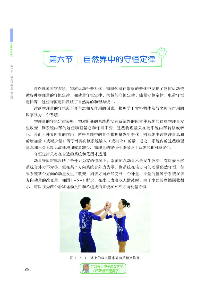 普通高中教科书物理选择性必修第一册_高中三年全科资料_高中_高中电子教材_高中物理_粤教版