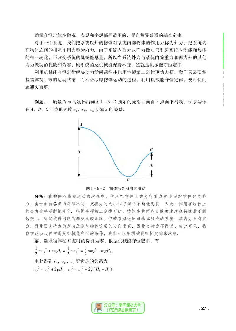 普通高中教科书物理选择性必修第一册_高中三年全科资料_高中_高中电子教材_高中物理_粤教版